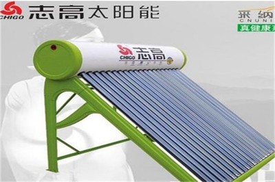 志高太阳能热水器——绿色能源，温暖生活
